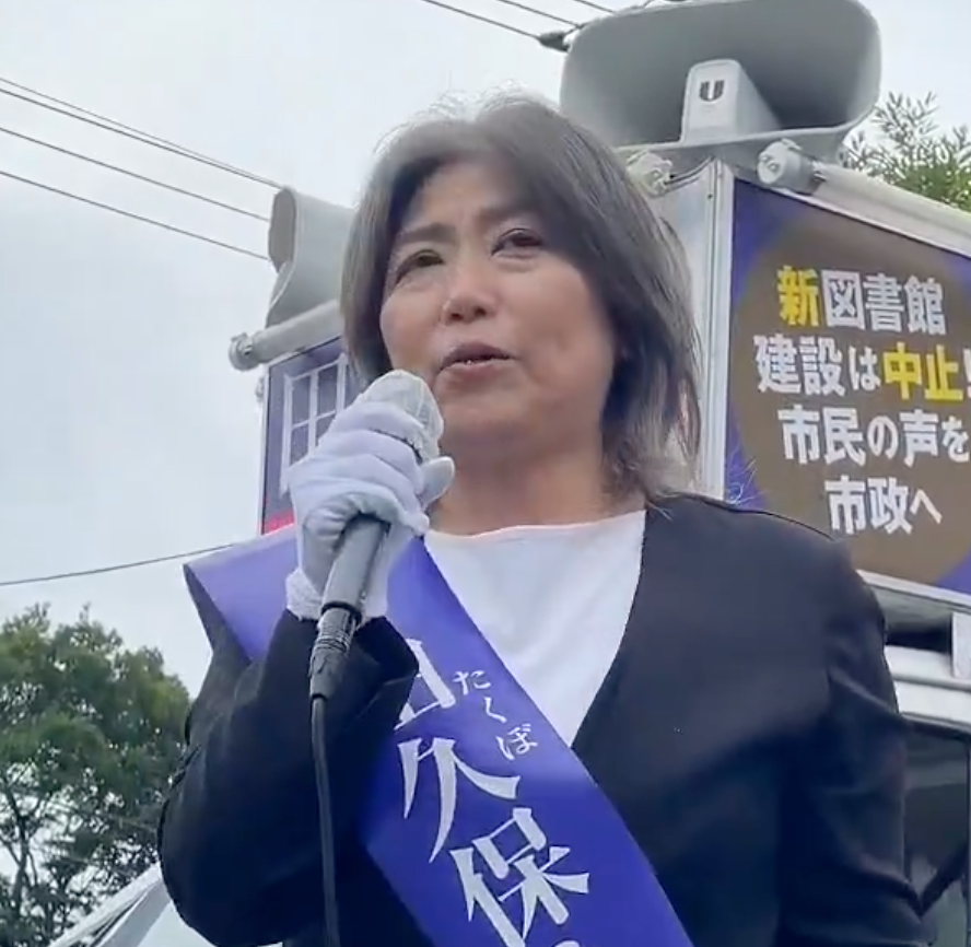 田久保真紀