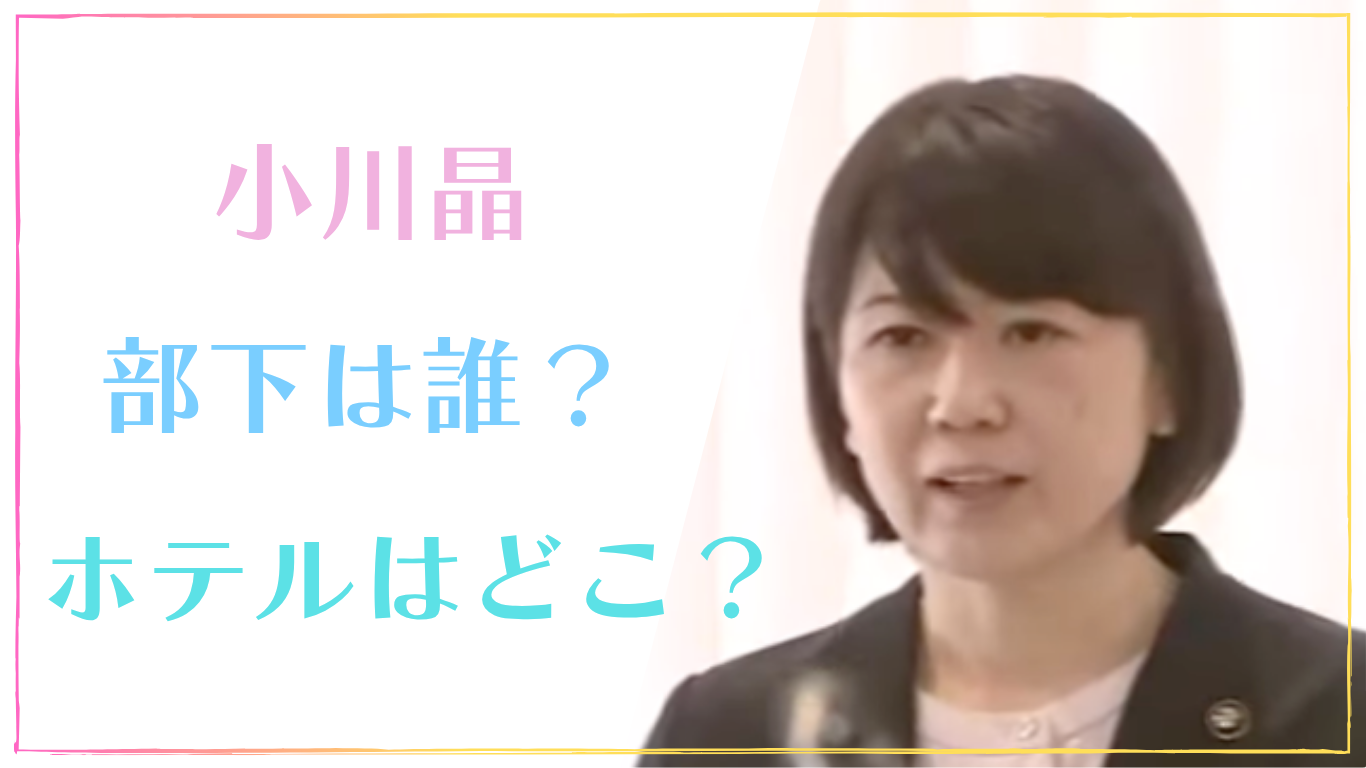 小川晶