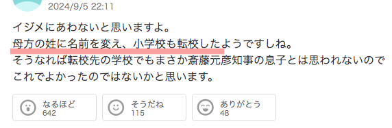 斎藤元彦_家族_どうしてる