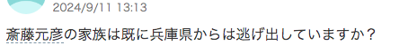 斎藤元彦_家族_どうしてる