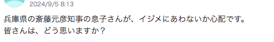 斎藤元彦_家族_どうしてる