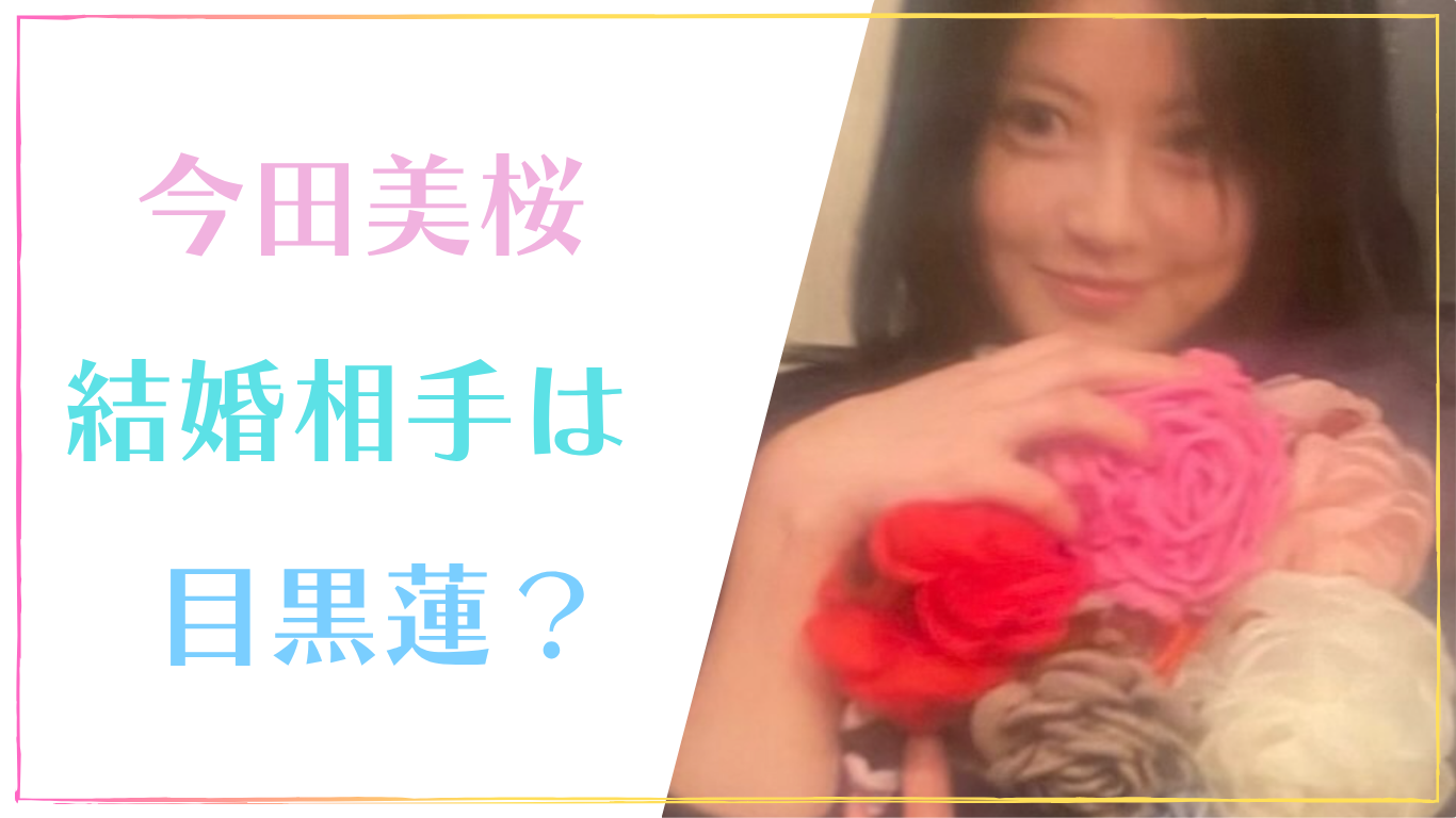 今田美桜