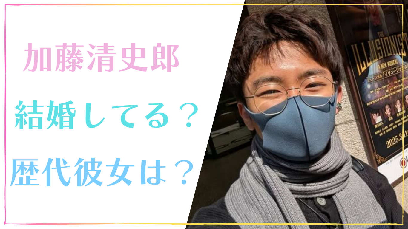 加藤清史郎