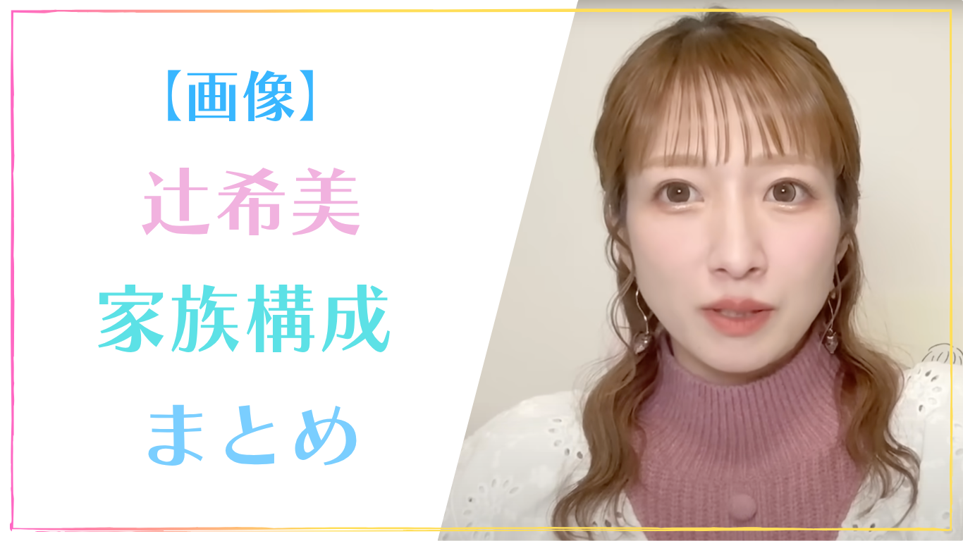辻希美