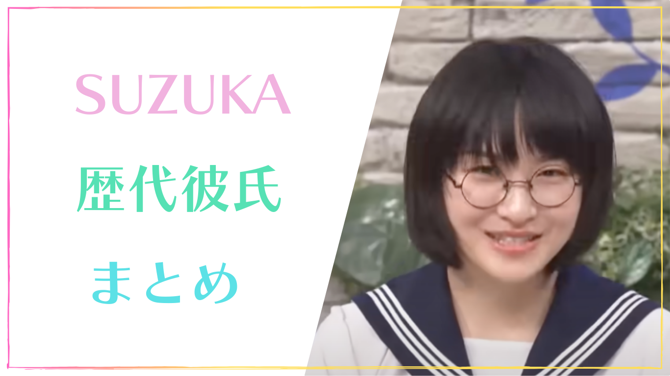 SUZUKA