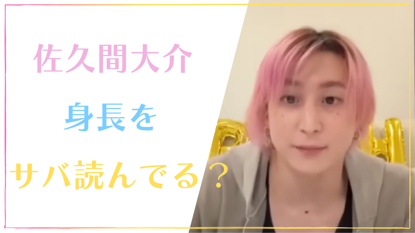 佐久間大介